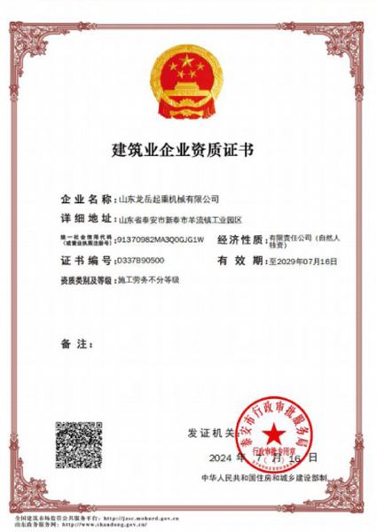 建筑業企業資質證書