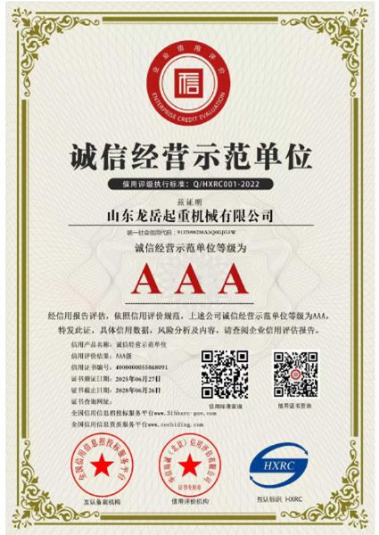 誠信經營示范單位證書