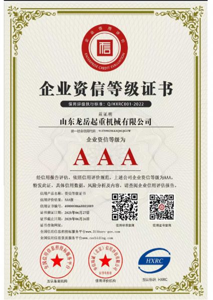 企業資信等級證書