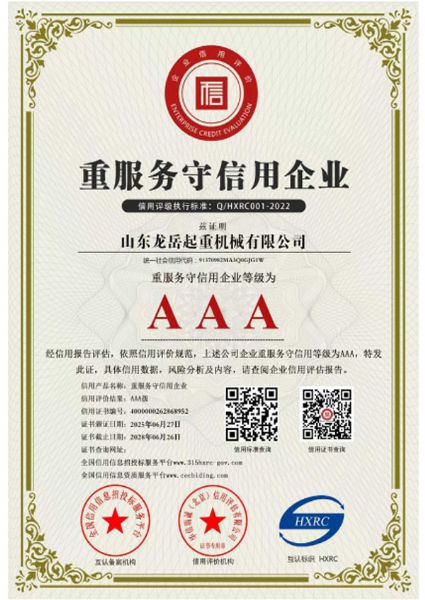 重服務守信用企業證書