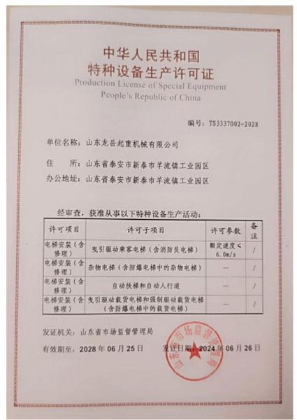 特種設備生產許可證