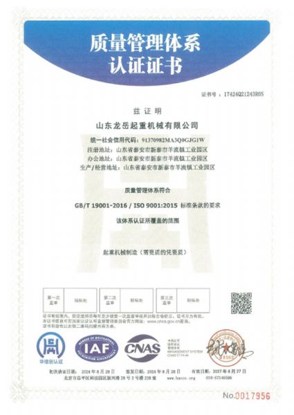 質量管理體系認證證書