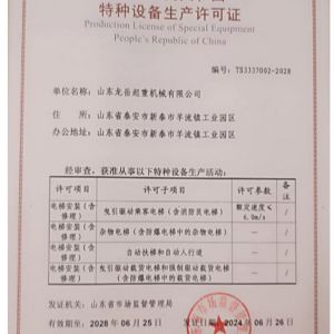 特種設備生產許可證