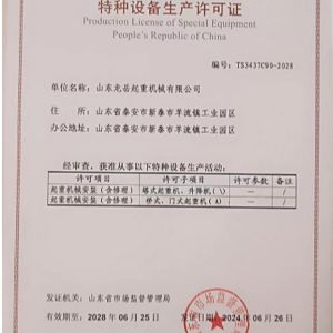 特種設備生產(chǎn)許可證