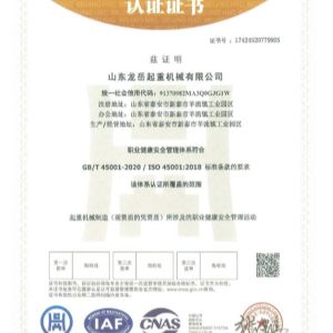 職業健康安全管理體系認證證書