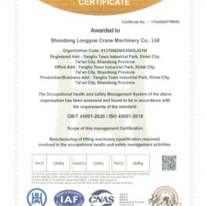 職業健康安全管理體系認證證書